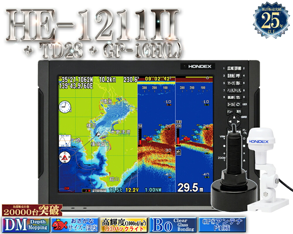 HE-1211II 振りまわす子TD28付 GP-16H(L)付 GPS外付遣りかた 600W 白いこと伝達ルート デプスマッピング ホンデックス 12.1型液晶 プロッタ 魚探 HONDEX