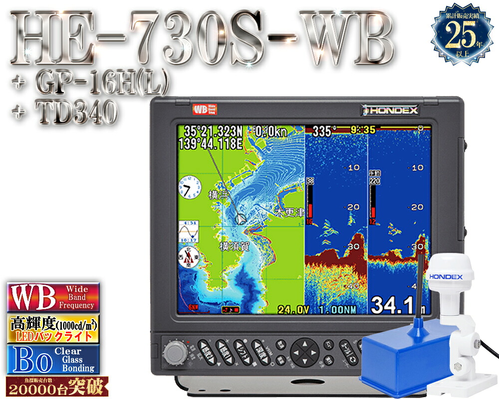 HE-730S-WB TD340 【1kW 38-70/1kW 130-220】 広々としたダンス楽隊 ホンデックス ハイスペックモデル 10.4型液晶 プロッタ 魚探 HONDEX
