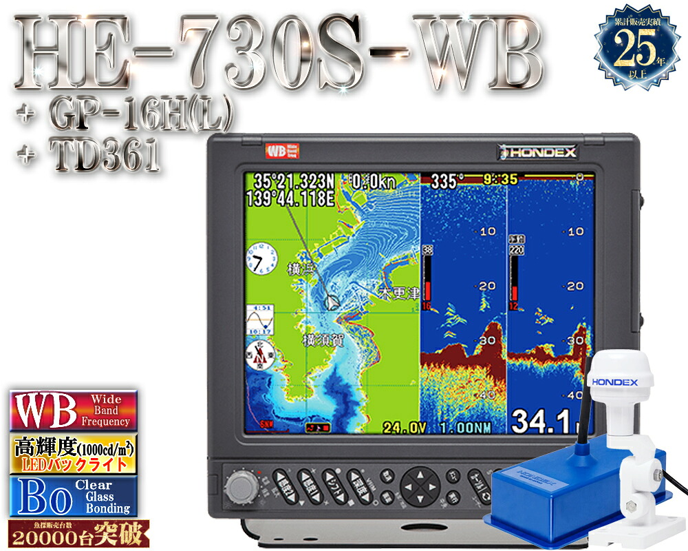 HE-730S-WB TD361 【2kW 38-70/1kW 130-220】 広々としたダンス楽隊 ホンデックス ハイスペックモデル 10.4型液晶 プロッタ 魚探 HONDEX