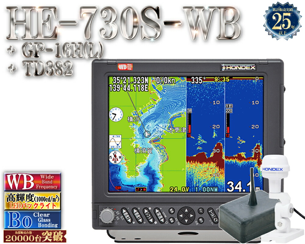 HE-730S-WB TD382 【3kW 25-40】 広々としたダンス楽隊 ホンデックス ハイスペックモデル 10.4型液晶 プロッタ 魚探 HONDEX