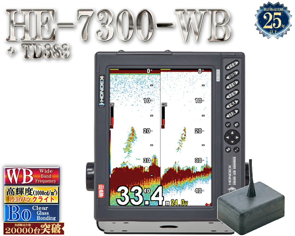 HE-7300-WB 振りまわす子付 TD383 【3kW 38kHz-70kHz】 ホンデックス 広々としたダンス楽隊 10.4型 液晶 魚探 魚群さぐり当てる機 HONDEX