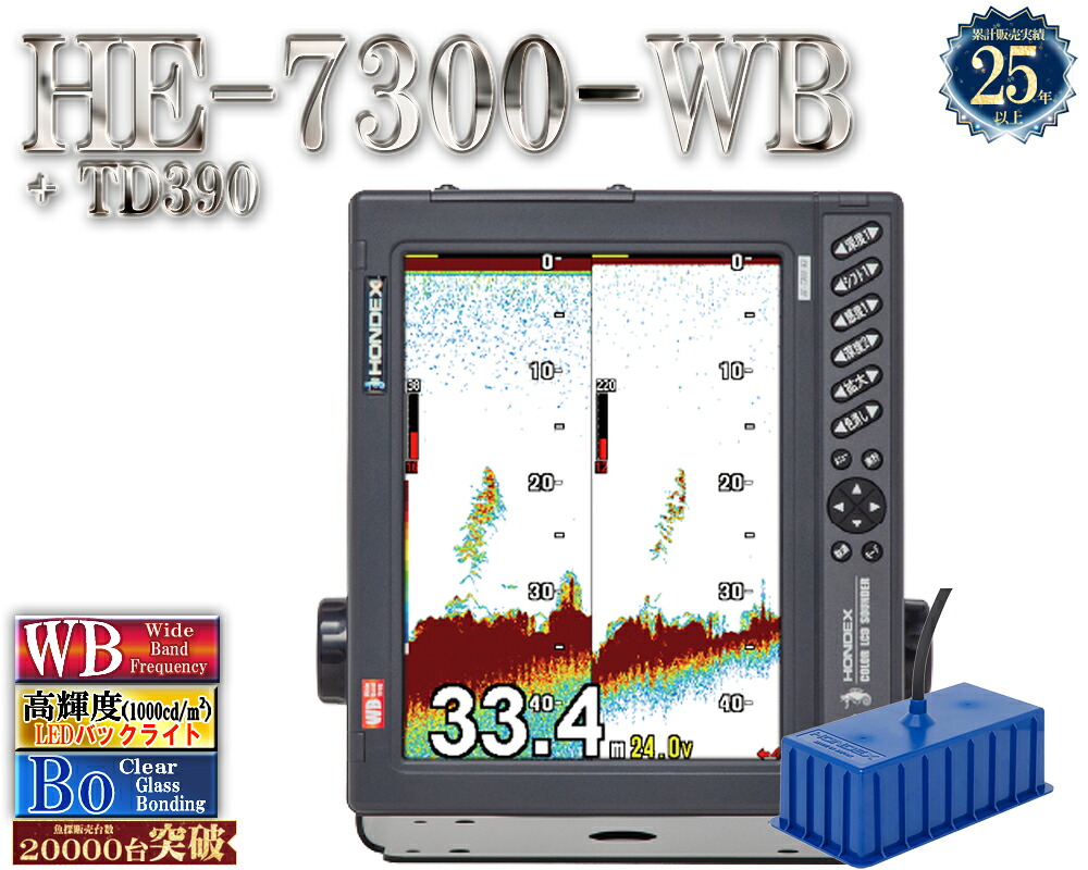 HE-7300-WB 振りまわす子付 TD390 【5kW 38-70】 ホンデックス 広々としたダンス楽隊 10.4型 液晶 魚探 魚群さぐり当てる機 HONDEX
