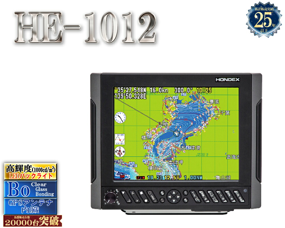 HE-1012 GPS内蔵仕様 ホンデックス 10.4型液晶プロッター GPS プロッター HONDEX｜ベリーズマリン 店