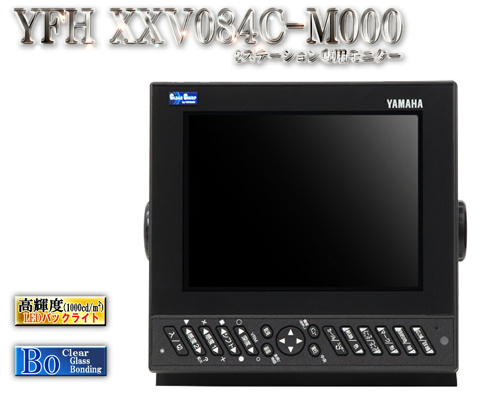 YFH XXV084C-M000 2ステイション専用8.4型SVGA管する ヤマハ YFH XXV続きもの専用 ホンデックス 魚探用