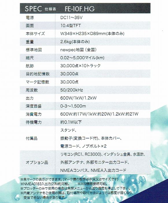 2021年最新海外 FE-10F_HG 2周波 600W仕様 10.4型アンテナ内蔵 GPS