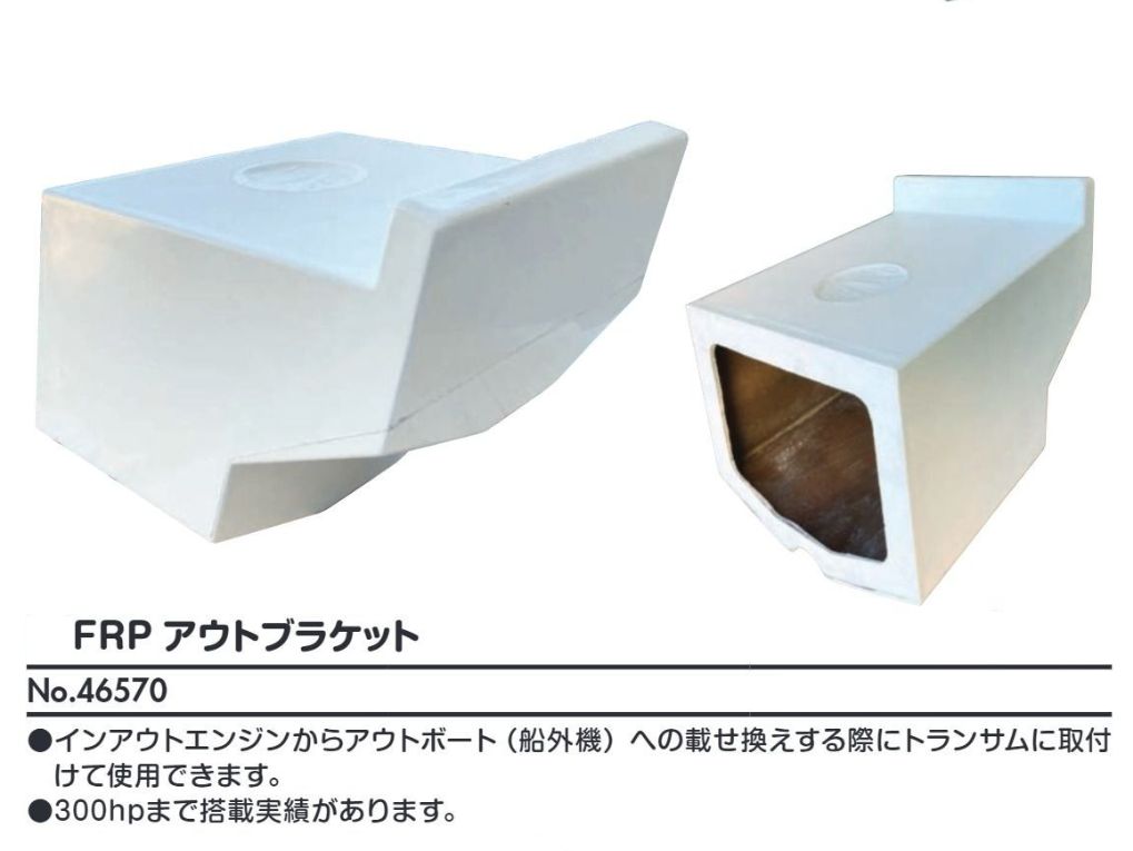 ＦＲＰアウト鉤括弧