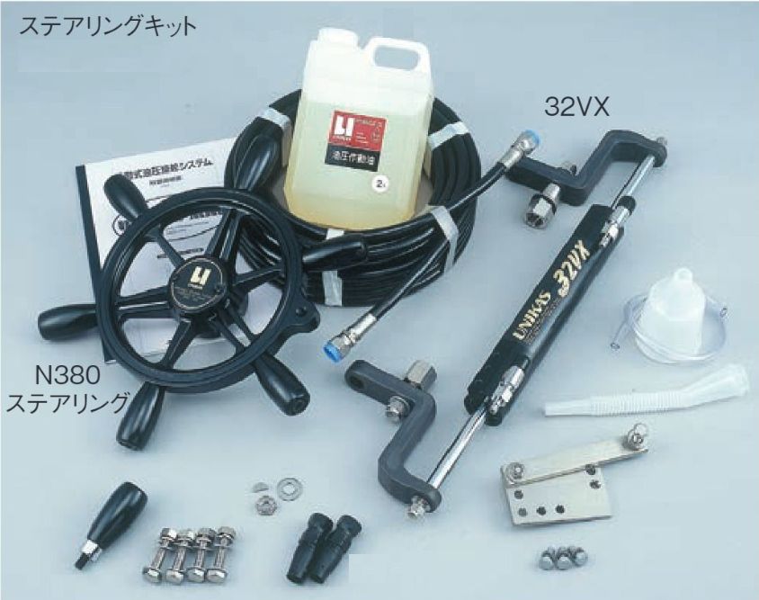 ユニカス 油圧操舵装置 MHS-32VX 手動油圧ハンドル 32VX-P 32VX-B｜ベリーズマリン 店