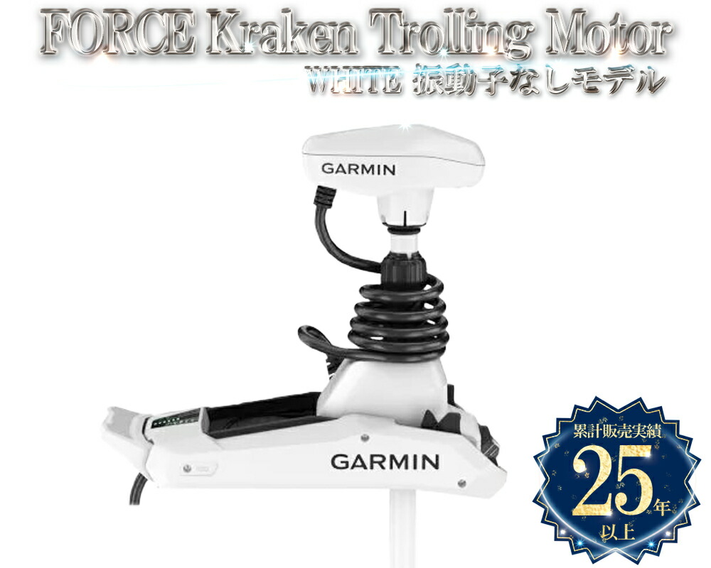 FORCE Kraken Trolling Motor 90in 振りまわす子皆無ひな形 WHITE ガーミン 電気ギター原動機 魚釣り GARMIN