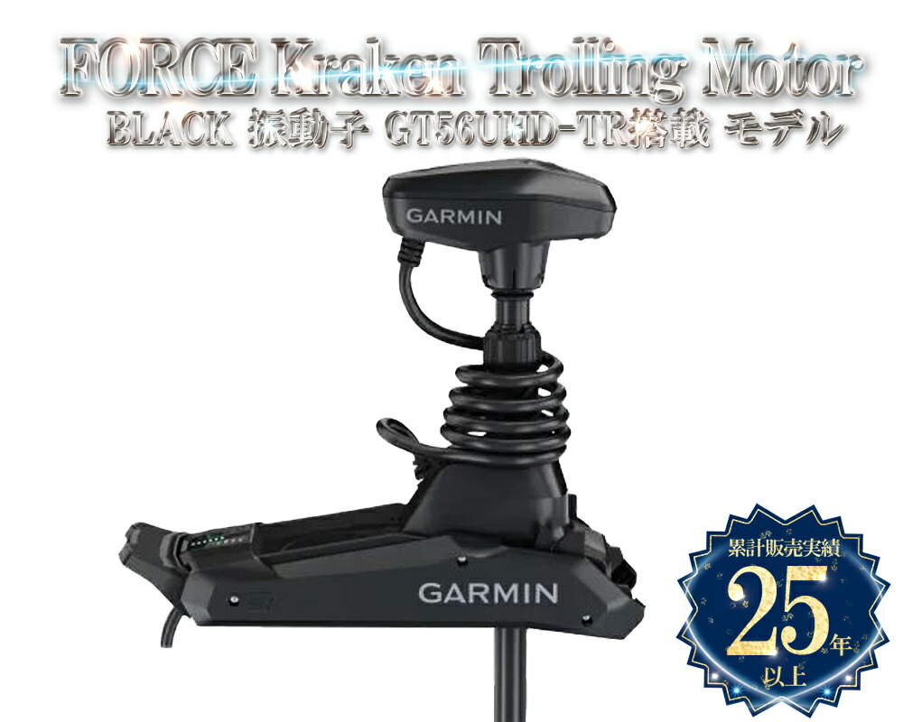 FORCE Kraken Trolling Motor 75in 振りまわす子GT56UHD-TR積み上げる真似形 BLACK ガーミン 電気ギター原動機 魚釣り GARMIN