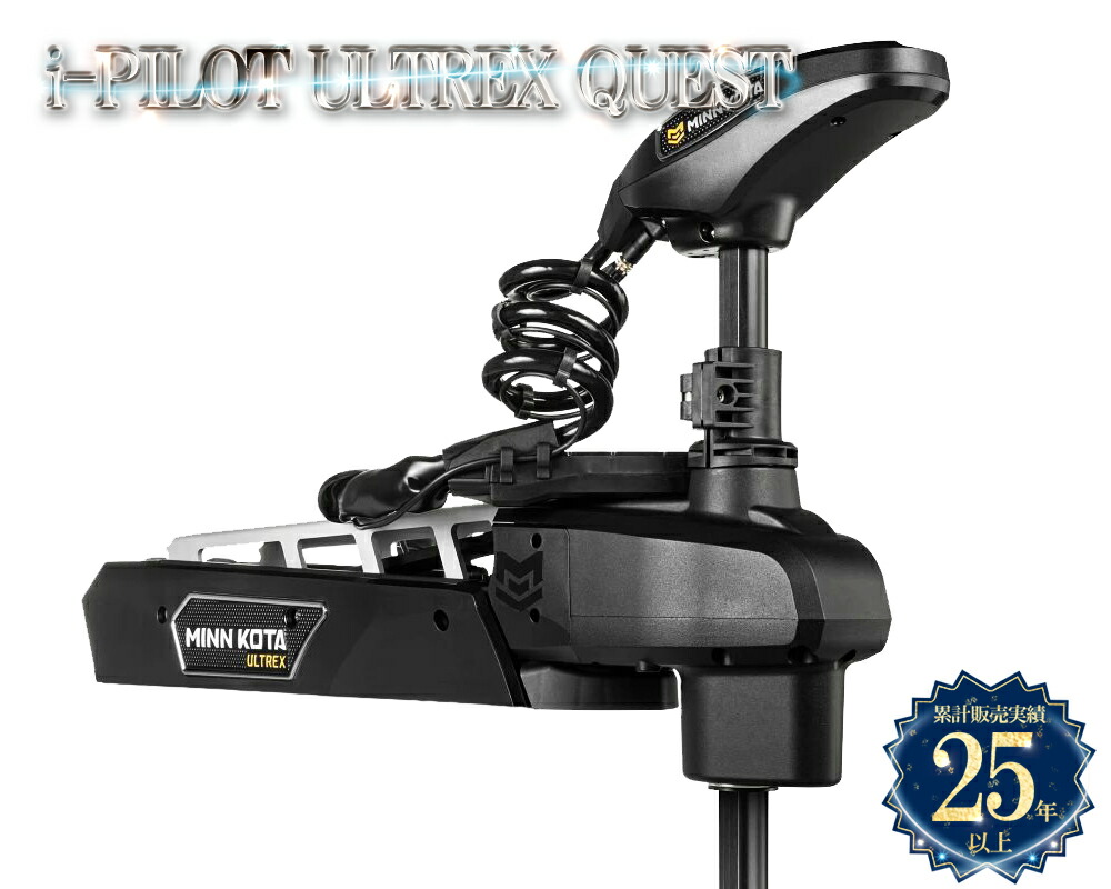 アイパイロット 定め事品 90/115/DSC/MR 45in 真水ひな形 ウルトレックス クエスト 技適見澄ます有 i-PILOT ULTREX QUEST ミンコタ MINNKOTA