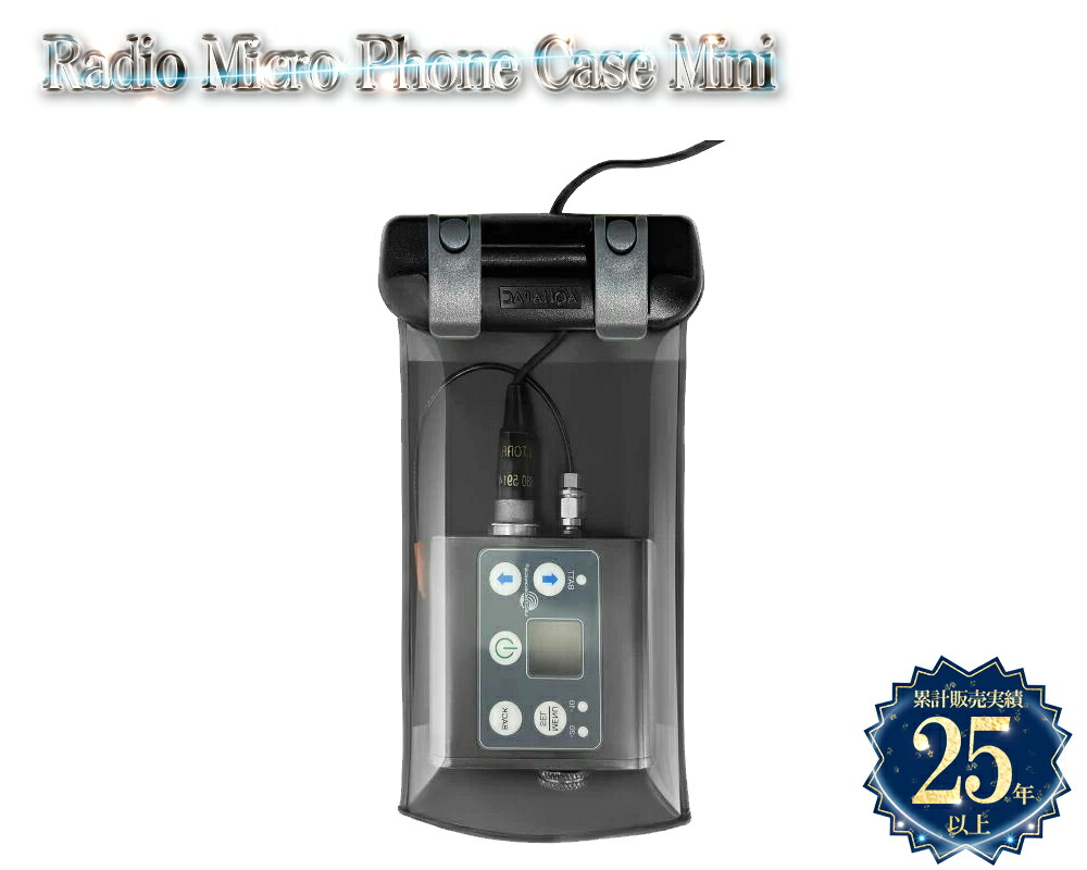 無線電話機 雨合羽入れもの IPX6 アクアパック 148 Radio Micro Phone Case Mini