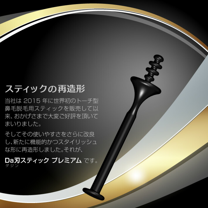 【Da刃スティックプレミアム】ノーズワックスワックス脱毛鼻毛脱毛用【スティック300本】鼻毛ケア棒スティックスパチュラムダ毛処理別売品プラスチック単品補充用スペア脱毛用一毛Da刃クレオパトラの一撃脱毛スティック脱毛用スティック