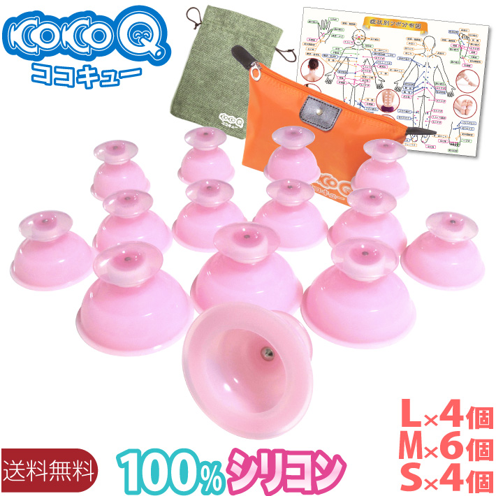 楽天市場 送料無料 Cocoq ココキュー Lサイズ4個 Mサイズ6個 Sサイズ4個セット カッピング 合計14個セット 分かりやすい取扱説明書 身体ツボ図付 シリコン製吸い玉 シリコン カッピング 吸い玉 母の日 父の日 ギフト プレゼント おうち時間 セントクラフト