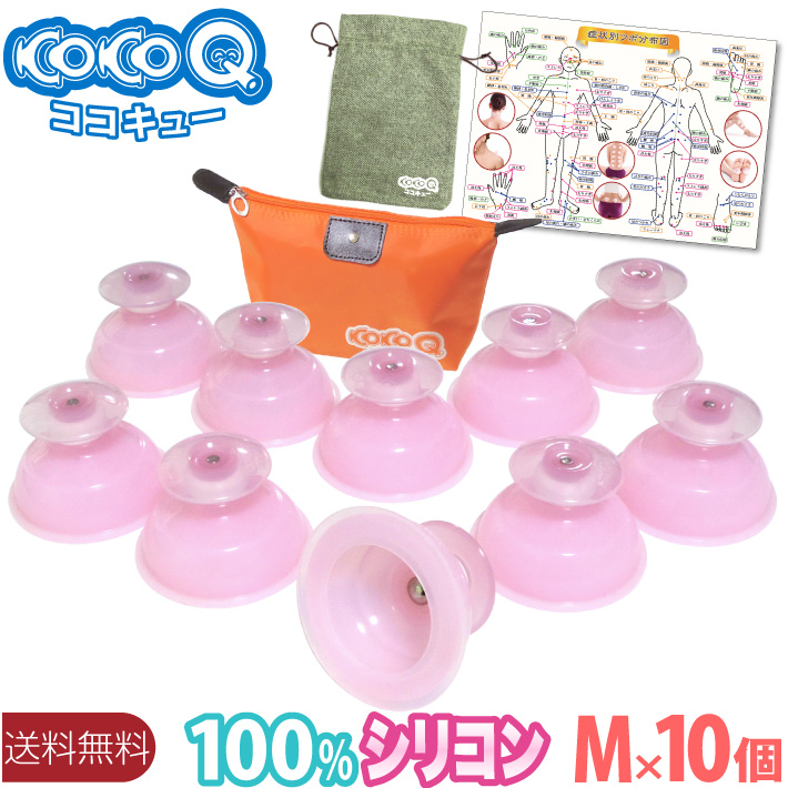 楽天市場 送料無料 Cocoq ココキュー Mサイズ10個セット カッピング 10個セット 分かりやすい取扱説明書 身体ツボ図付 シリコン製吸い玉 シリコン カッピング 吸い玉 母の日 父の日 ギフト プレゼント おうち時間 セントクラフト