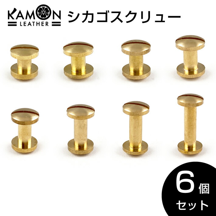 楽天市場】シカゴスクリュー(組ネジ) 4.5×4 10組セット ｜ 金具
