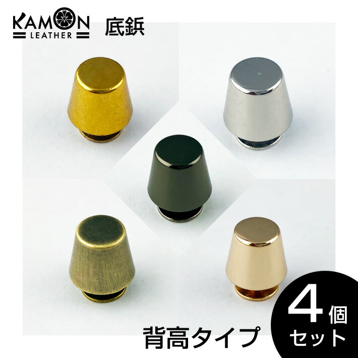 楽天市場】【KAMON】底鋲 ゴールド シルバー アンティークゴールドA,B ピンクゴールド ライトゴールド ブラックニッケル 古金色 4個セット  台形型 ネジ式 金具 レザークラフト 手芸 保護 パーツ おうち時間 : セントクラフト