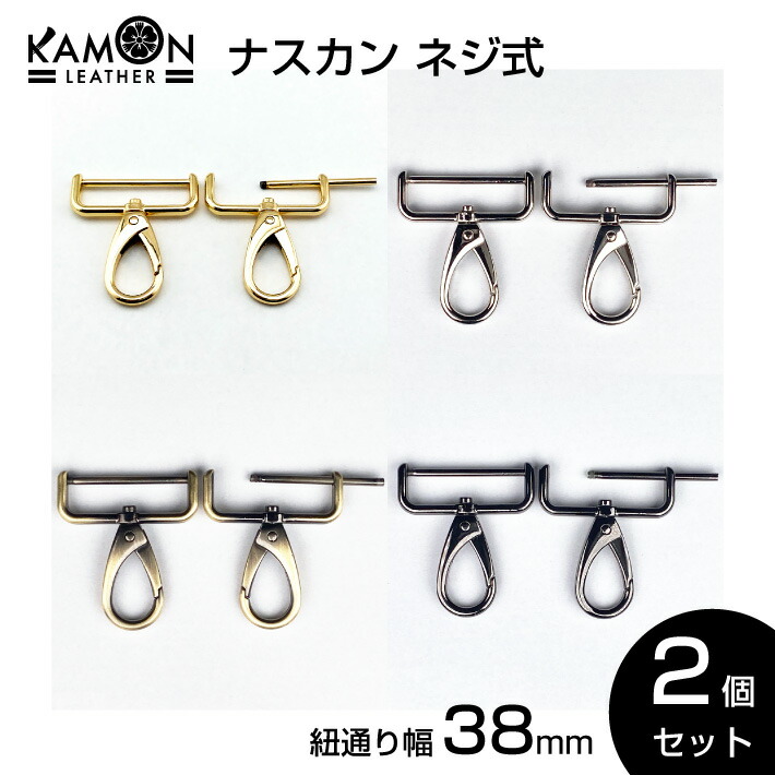 楽天市場】【KAMON】角カン ネジ式 内径13mm ゴールド/シルバー/アンティークゴールド/ブラックニッケル 2個セット クラフトパーツ 手芸 金具  修理 交換 : セントクラフト