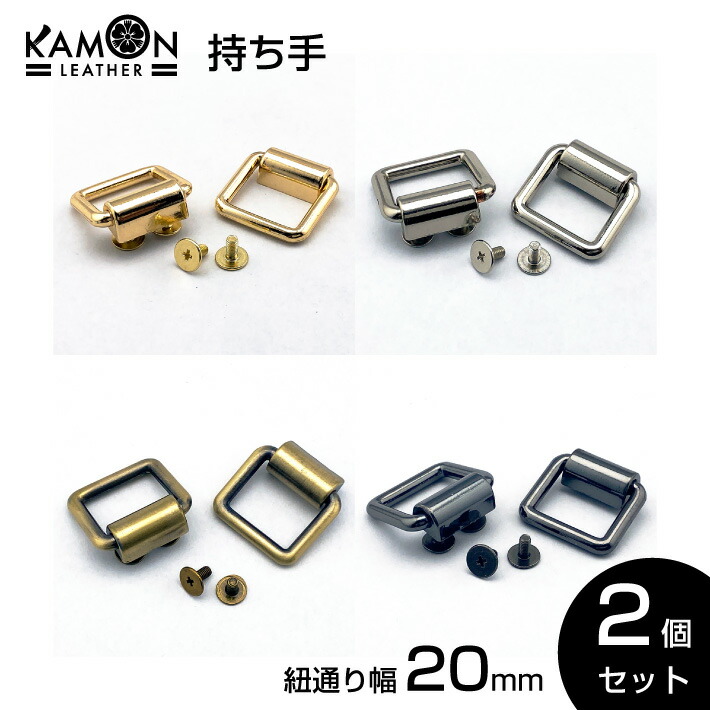 楽天市場】【KAMON】角カン ネジ式 内径13mm ゴールド/シルバー/アンティークゴールド/ブラックニッケル 2個セット クラフトパーツ 手芸 金具  修理 交換 : セントクラフト