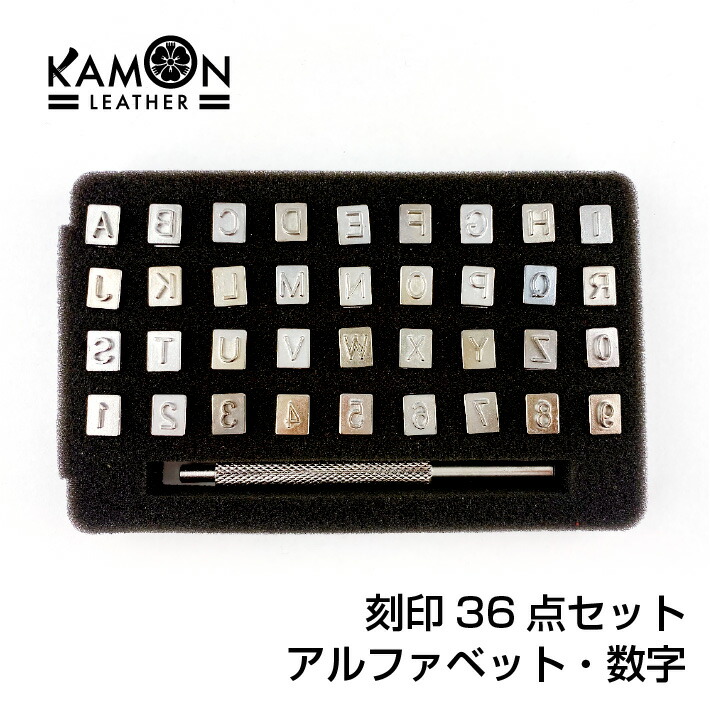 楽天市場】【KAMON】 刻印 アルファベット 数字 36点セット 文字の大き