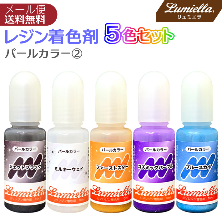 楽天市場】【リュミエラ】レジン着色料【リュミエラカラー3 10ml×5色