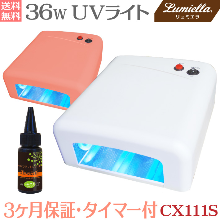 楽天市場 宅配便送料無料 リュミエラ Uvライト 36w レジン液 25g Cx111s ハイパワー タイマー付 ジェルネイル ｕｖレジン 硬化 Uvランプ ネイルジェル ペディジェル 高速 保証付 高速硬化 説明書付 ネイルライト ネイルランプ レジンライト おうち時間