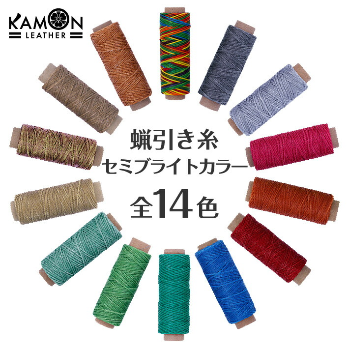 【楽天市場】【KAMON】蝋引き糸 ダークカラー 全14色 50m 太さ 