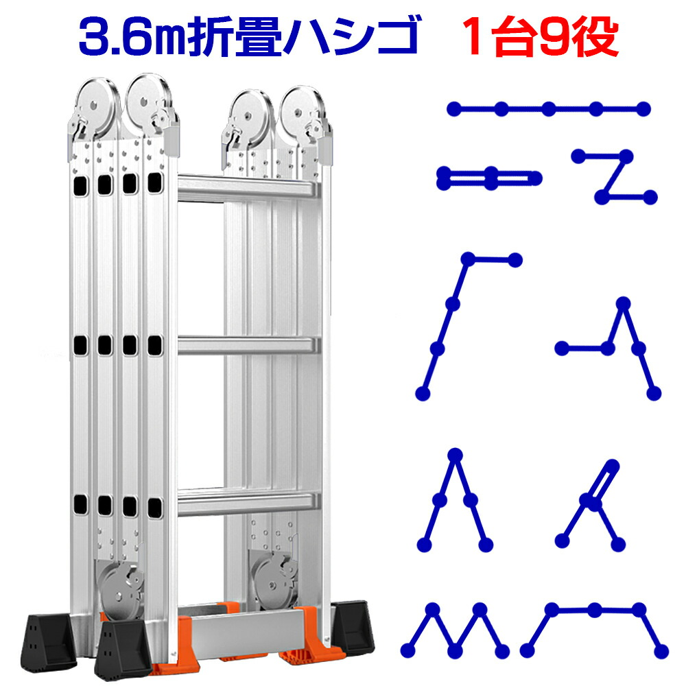 楽天市場】fl 360cm 3.60m 3.6m 折畳はしご+プレート 1台9役 アップグレード版 ステッププラス ステップナイン ステップ9  step9 アルミ製 ステップラダー スーパーラダー スタビライザー 梯子 ハシゴ 脚立 足場 踏み台 多関節 万能 折りたたみ 大掃除 雪おろし  洗車 ...