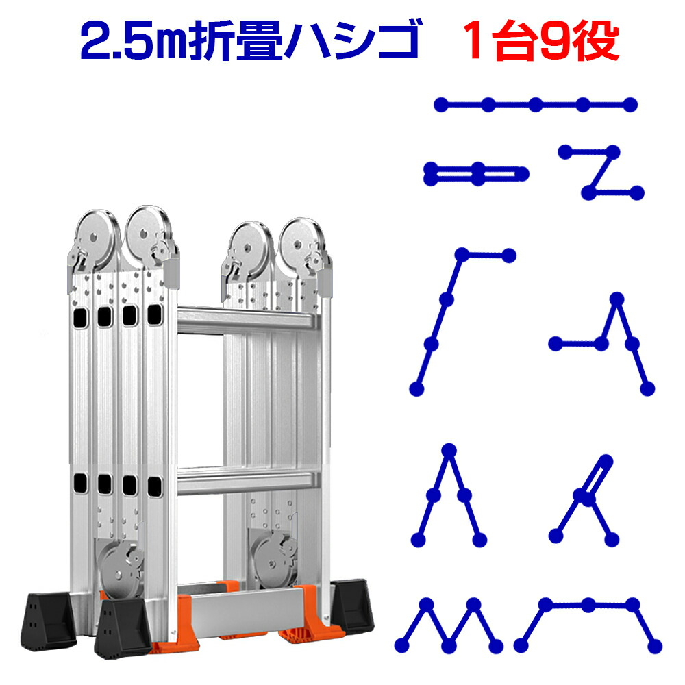 fl 250珊 2.50m 2.5m折畳掛けはしご+一皿 1台9役 繰り上げる評点版 踏み段つけ加える 踏み段9 step9 軽銀製 ステップラダー スーパーラダー 安定器 掛けはしご ハシゴ 脚立 足がかり 踏み台 多蝶つがい 全能 折りたたみ 大洗い濯ぎ 雪おろし 洗車 ガーデニング 伸縮