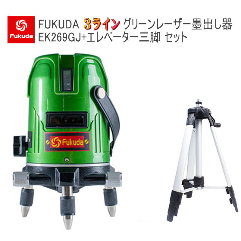 楽天市場】EK-169GJ墨出し器+三脚セット エレベーター三脚100(110)cm