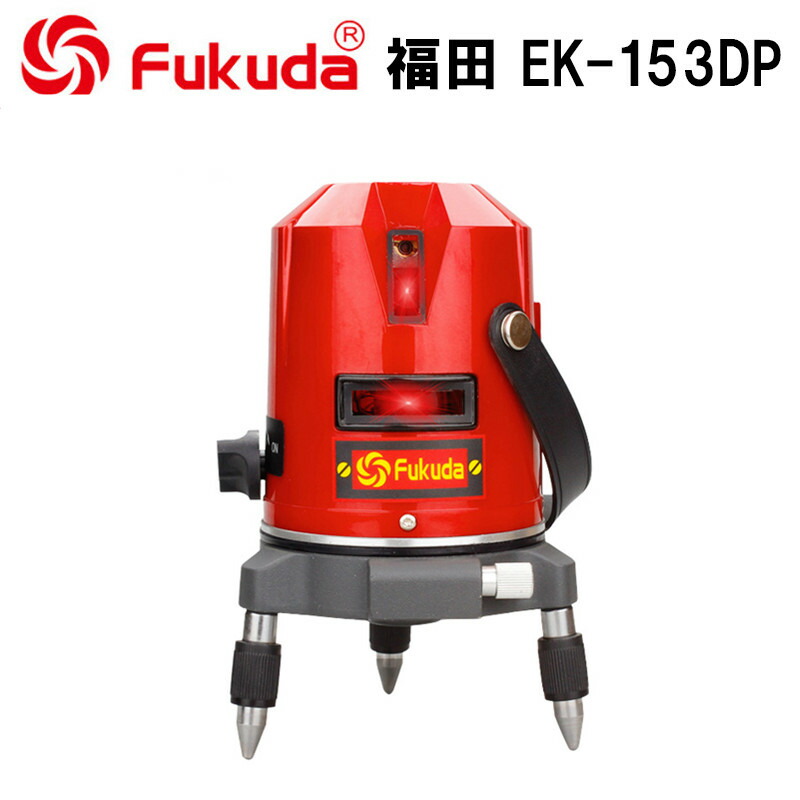 楽天市場 Ek 253dp墨出し器 Pse認証 Fukuda 福田 フクダ 3ライン レーザー墨出し器 標準セット レーザー墨出し器 レーザー墨出器 レーザーレベル レーザー水平器 レーザー測定器 墨出し 墨出し器 レーザー墨 墨だし器 3ラインレーザー墨出し器 日本語説明書 送料無料