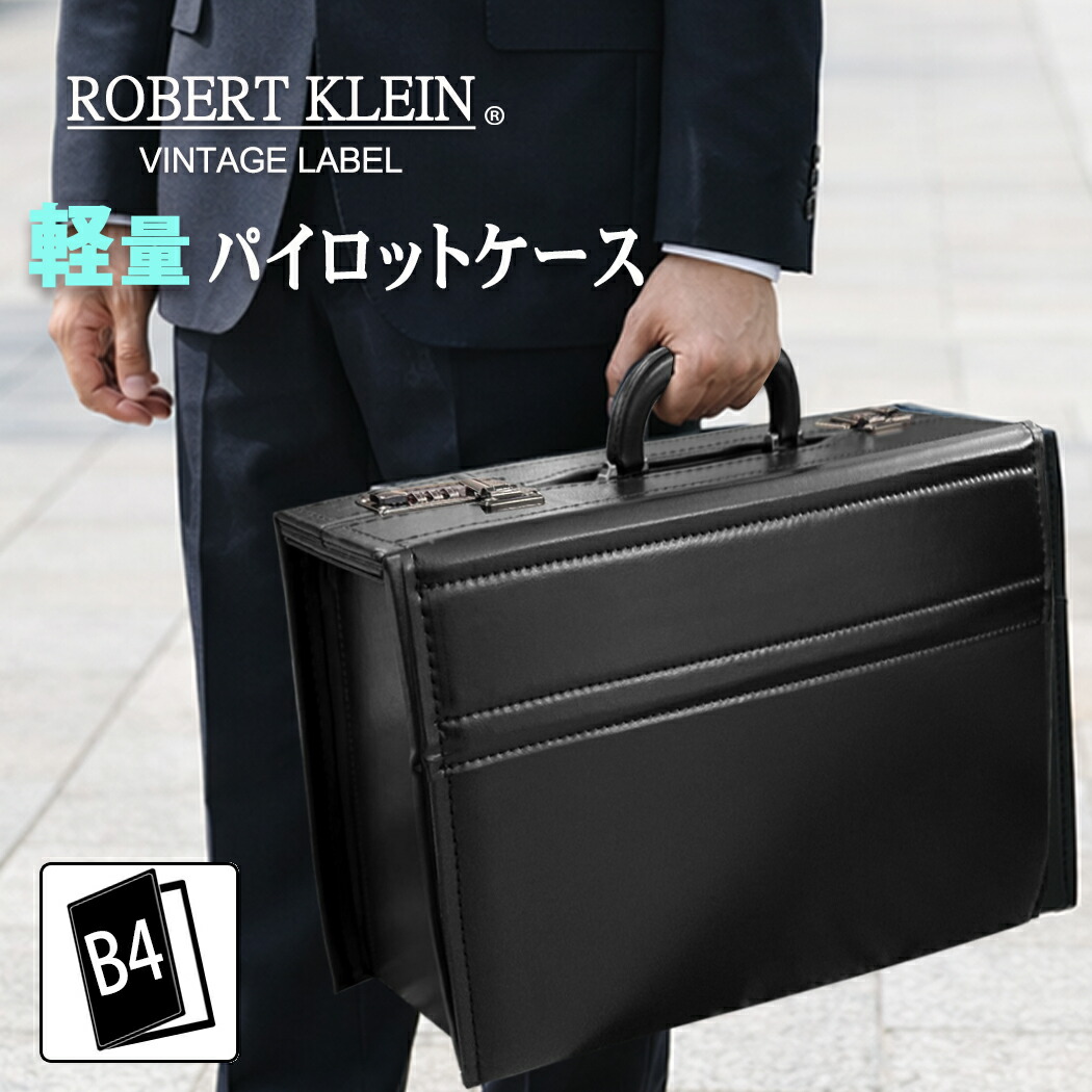 パイロットケース ビジネスバッグ 鍵付き ハードケース B4ファイル対応 ダイヤルロック 08713 自立型バッグ 商談バッグ 営業 軽量 大容量 クラシック 黒 メンズ 男性用 プロ仕様 父の日 クリスマス｜chama_cha