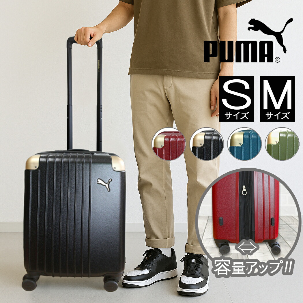 キャリーケース スーツケース puma プーマ Sサイズ Mサイズ 機内持込 拡張 軽量 37L 65L４輪 旅行 修学旅行 TSAロック ダイヤルロック エキスパンダブル フライジング 1-3泊 3-5泊 PC ABS 30905 30906 遠征 スポーツ プレゼント クリスマス