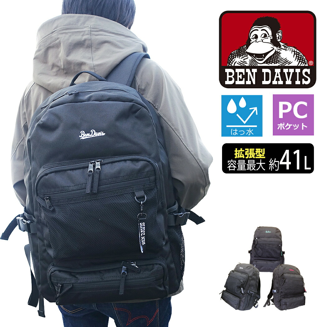 リュックサック BEN DAVIS ベンデイビス ベンデービス 拡張 エキスパンダブル はっ水加工 大容量 41リットル PCポケット 多機能 旅行 かっこいい おしゃれ 男女兼用 女の子 男の子 軽量 チェストストラップ bdw-8361 プレゼント クリスマス