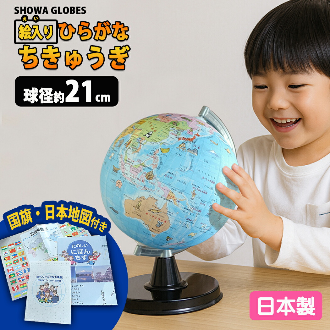 ひらがな球 21-hap-r3 日本製 赤ちゃん用 お子さん 室内装飾 今めかしい 球 ひらがな 差し上げ物 絵入り 加えること付き添い人 学び取る用 おすすめ 赤ちゃん 赤ちゃん 低学級  はいり込む祝 入園祝 現実の軍旗 日本軍用地図付き添い人 低照りかえし 手貼り 貨物輸送無料 21糎 クリスマス FS探し回る