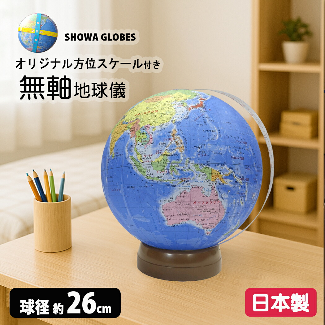 無軸球 置く 球 日本製 室内装飾 ちびっ子用 ちびっ子 今めかしい 球 差し上げ物 針路規模付き添い人 学びとる用 おすすめ ちびっ子 赤ちゃん 低教室 はいり込む祝 入園祝 低無条件反射 手貼り 貨物輸送無料 26-gbjp-sa 26珊 クリスマス FS探し回る