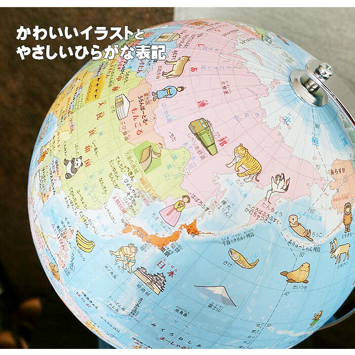 ひらがな地球儀 26 Hap R3子供用 子ども インテリア 絵入り 地球儀 日本製 付録付き 学習用 おすすめ 子供 幼児 低学年 教材 学習 入学祝 入園祝 世界の国旗 日本地図付き 低反射 手貼り クリスマス プレゼント 送料無料 26cm Csecully Fr