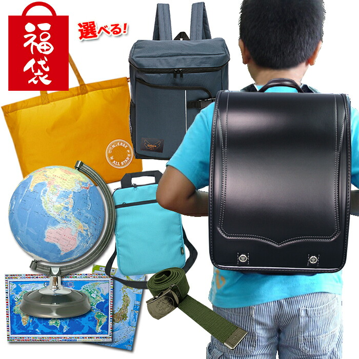 ランドセル 福袋 2022 送料無料 男の子用 格好いい 6点セット 男の子 日本製 フィットちゃん タフロック エンブレム鋲 プレゼント 入学セット 入学祝い お年玉 1年生 地球儀 タブレットケース リーベン リュックサック 307