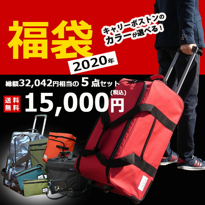 福袋 15 000円 リーベン 312 キャリーボストン リュック サコッシュ ビジネスバッグ パスケース 超豪華 点セット 人気 ランキング 位獲得 送料無料 Painfreepainrelief Com