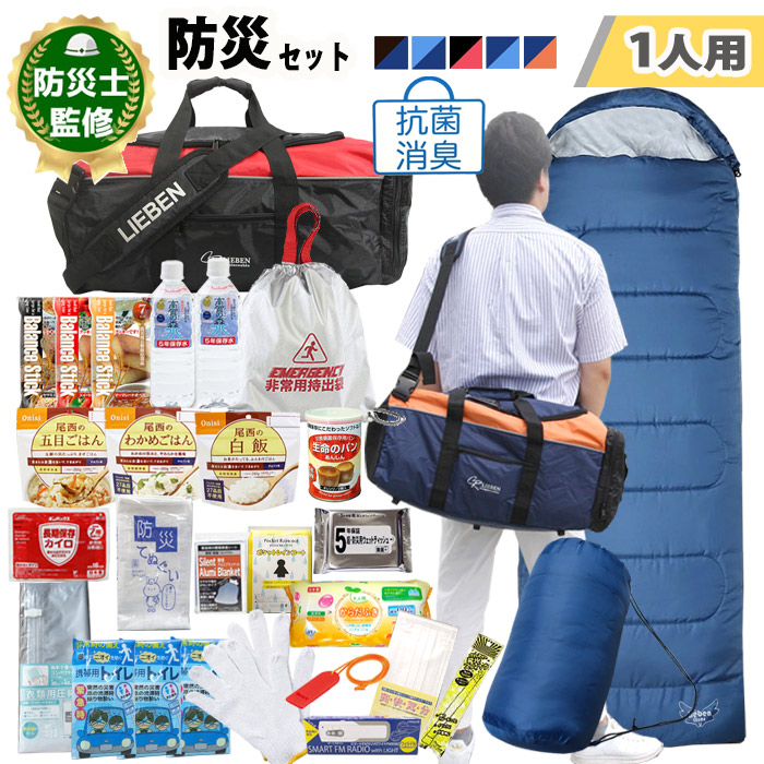 防災セット 1人用 寝袋 27点セット 327 リュックボストン 集中豪雨 撥水 防災グッズ 非常用持出袋 防災リュック 大容量 災害対策 地震 水害 防災 トイレ 保存水 避難グッズ 避難用品 bousai327-b cr-327 防災レビュー FSサーチ｜chama_cha