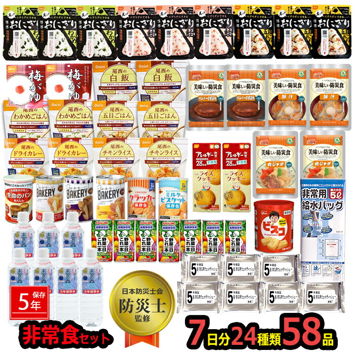 【即納】 防災 セット 水 中身だけ 非常食 58点セット 7日分 ごはん おにぎり 5年保存 給水バッグ 詰め替え用 備蓄用 防災グッズ 保存食 災害 地震 防災用品 避難グッズ 避難用品 キャンプ アウトドア アルファー米 乾パン プレッツエル|chama_cha