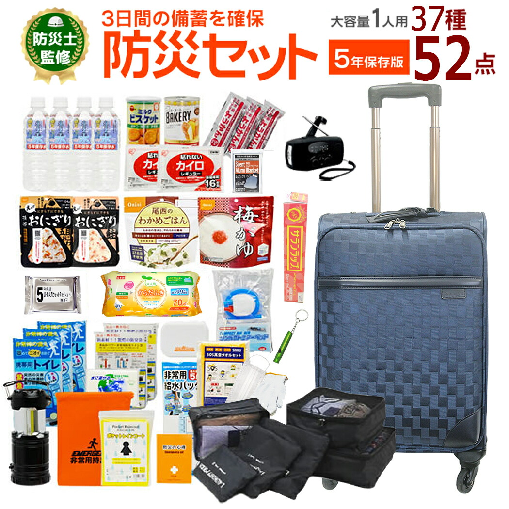 防災仕掛ける 1人用  37種52点仕掛ける 持ちはこび 防災グッズ 非常用持出袋 防災持ちはこび 貨物輸送無料 大静電容量 不仕合わせ打つ手 防災設備 凝り固まる剤不必要室内用便器 衝撃 水害 駆け込み寺グッズ 身寄り 駆け込み寺設備 5年保護すること水 防災文芸評論