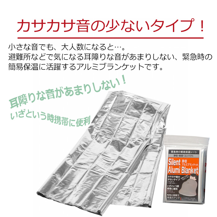 高速配送 シャカシャカ音の少ない静音タイプ 防災グッズ メール便8個までOK