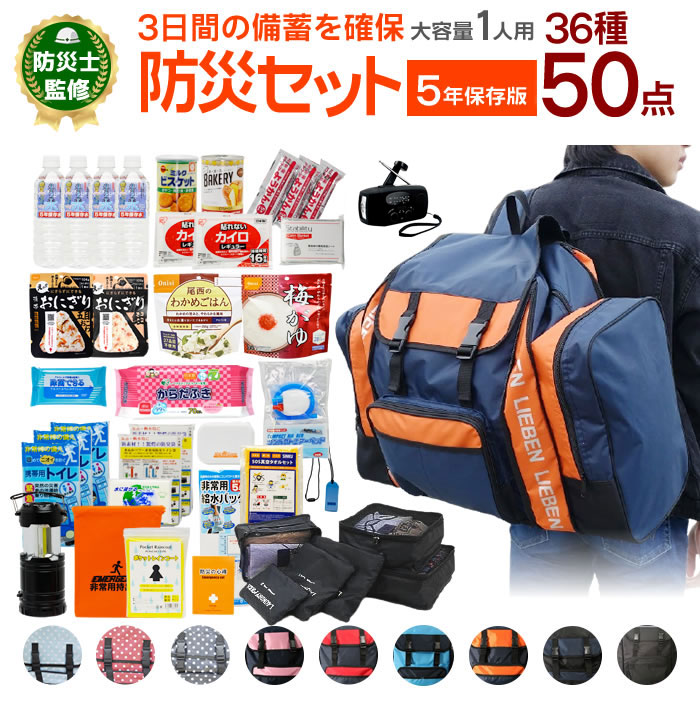 防災セット 1人用 36種50点セット 防災グッズ 非常用持出袋 防災リュック 送料無料 ボストンバッグ 大容量 災害対策 防災用品 凝固剤不要トイレ 地震 水害 避難グッズ 家族 避難用品 5年保存水 cr321 cr322 防災レビュー 12月SS|chama_cha
