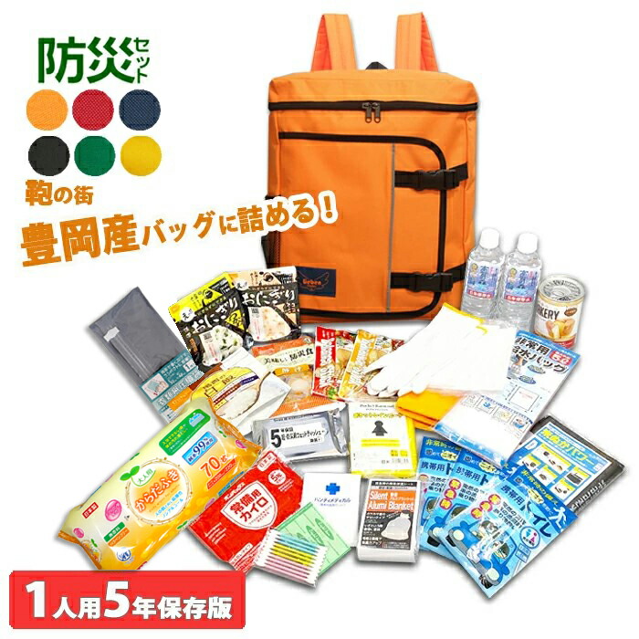 防災セット 1人用 30点セット 集中豪雨 日本製 豊岡産 リュック 防災グッズ 非常用持出袋 防災リュック 災害対策 防災用品 地震対策 米ぬかパワー 防災トイレ 避難グッズ 避難用品 保存水 507 防災レビュー FSサーチ|chama_cha