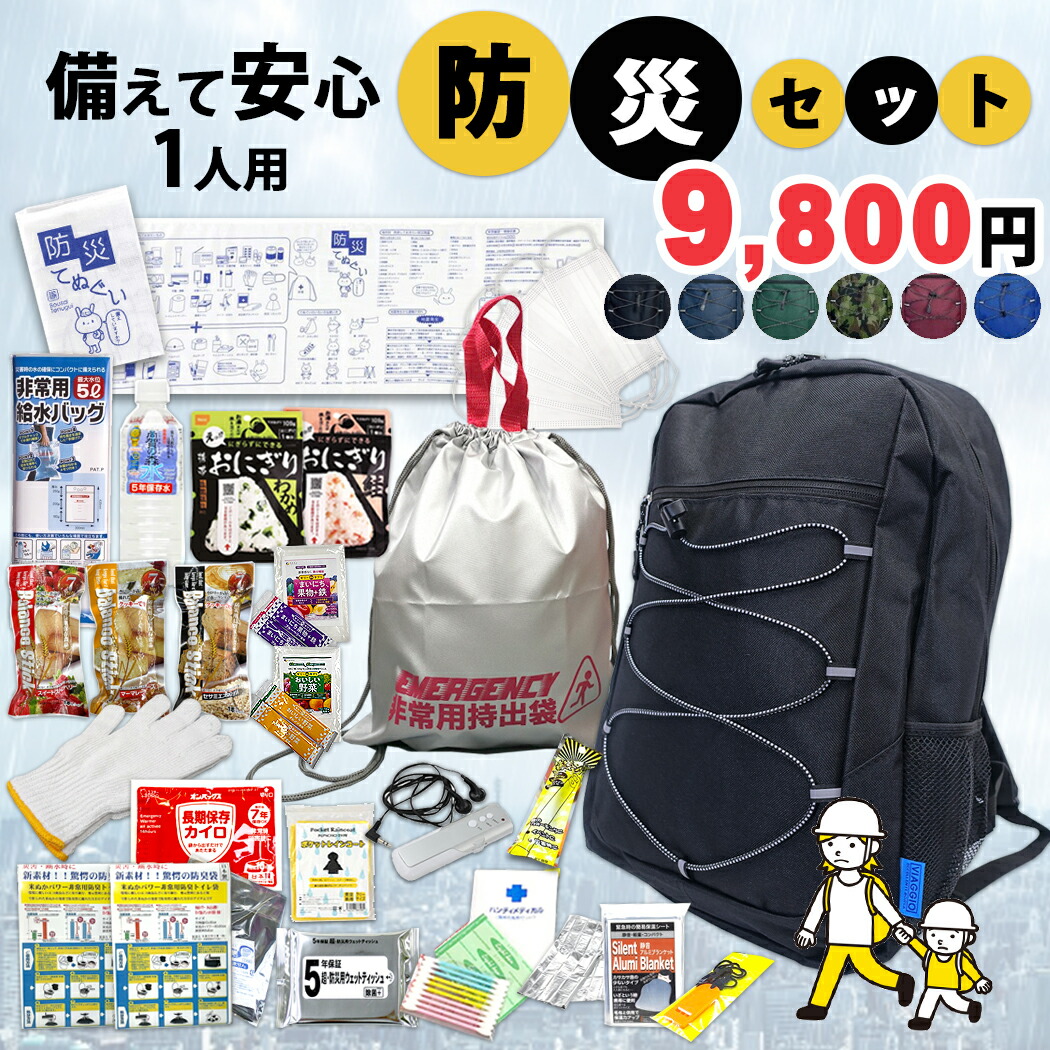 防災仕掛ける 32点 背嚢付き添い人 防災グッズ 非常用持出袋 軽さ 防災背嚢 9,800 ５年保護すること水 おにぎり ビスケット 背嚢 1人用 不仕合わせ打つ手 衝撃 照りかえす リフレクター 身寄り分 駆け込み寺グッズ  駆け込み寺 非常食 情の籠もったティッシュ 9289 クリスマス
