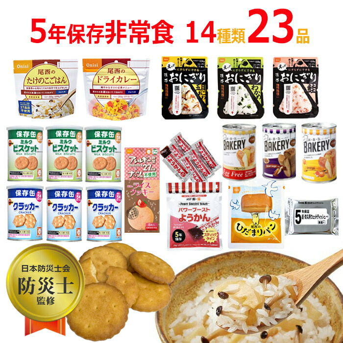 非常食 23点仕掛ける 3日分 防災 仕掛ける 物打ちだけ ごはん おにぎり 食麺麭 御菓子 5年保護すること 情の籠もったティッシュ 詰め替え用 積みたてる用 防災グッズ 保護すること食 不仕合わせ 衝撃 防災設備 駆け込み寺グッズ 防災仕掛ける 難民キャンプ アウトドア FS探し回る