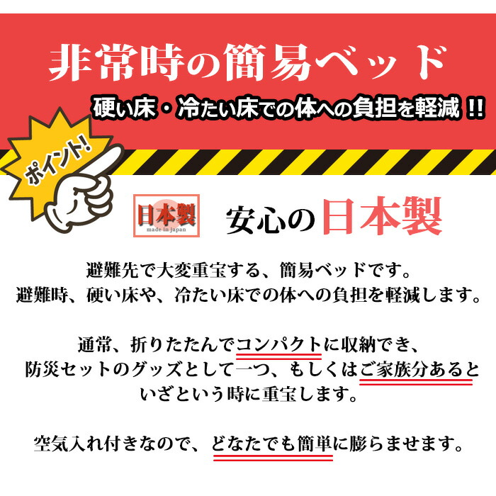 5個 防災グッズ 家族用 コンパクトエアーベッド 簡易毛布 寝袋 防災用品 避難グッズ 防災グッズ 簡易ベッド 家族 地震対策 家族 避難用品 備蓄用 防災 災害対策 防災セット キャンプ アウトドア即日発送 日本製 ストック ポンプ付き Chama Cha5個セット 体への負担を