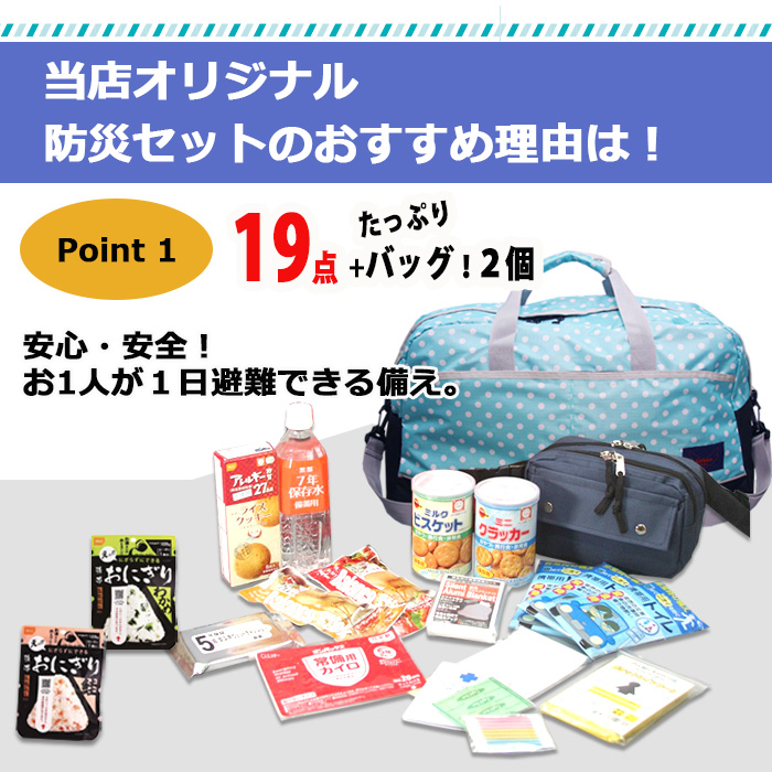 避難グッズ 防災リュック セット 震災 地震 水害 洪水 集中豪雨 備え