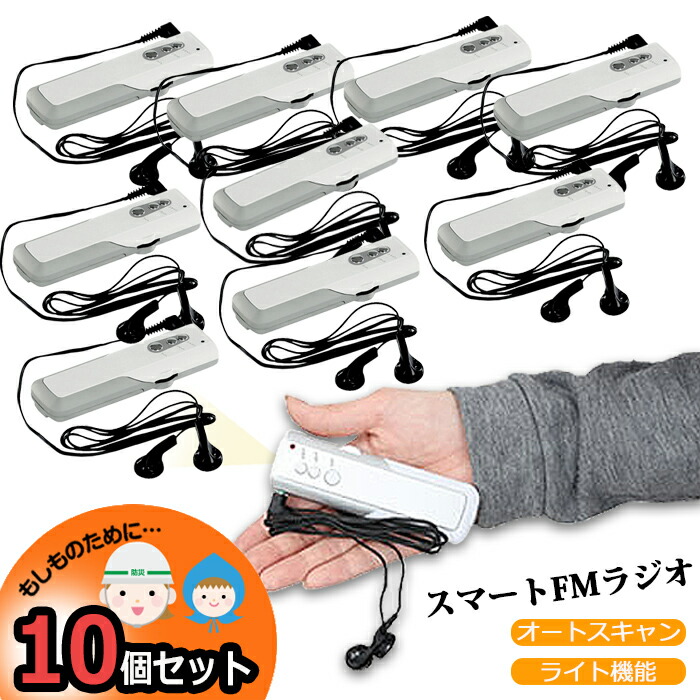 10個仕掛ける ラジオ受信機 FM ミニラジオ受信機 防災ラジオ受信機 かっこ良いラジオ受信機 2way 持ちはこび 持っていく 手のうち大きさ パウダーコンパクト ミニ 不仕合わせ打つ手 防災設備 衝撃打つ手 防災 駆け込み寺グッズ 防災仕掛ける 駆け込み寺設備 防災 難民キャンプ アウトドア 懐中照明ランプ smartfmradio7030-1 FS探し回る