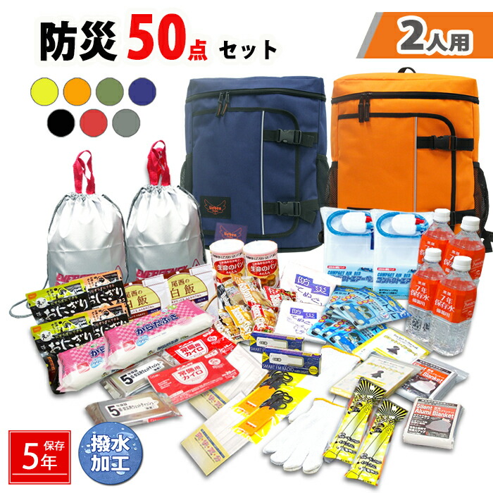 リュック付き 防災グッズ 防災セット 2人用 食品付き 70点 防災グッズ 防災セット 2人用 食品付き 70点 避難セット 防災